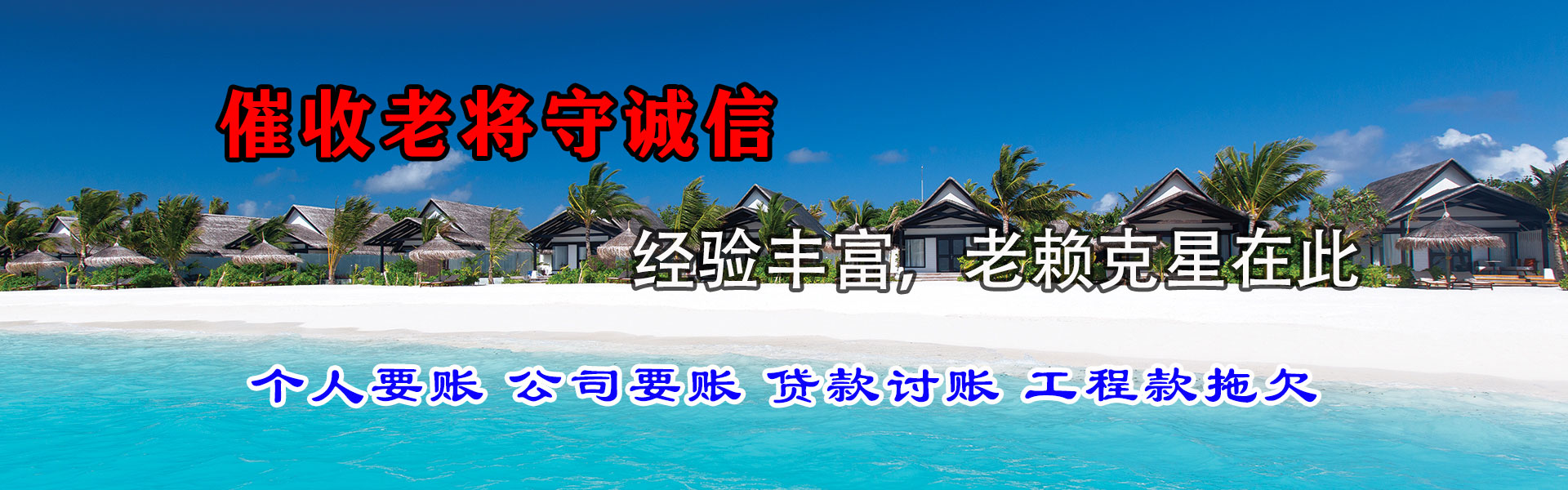 海阳催款公司